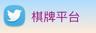 棋牌平台 Logo